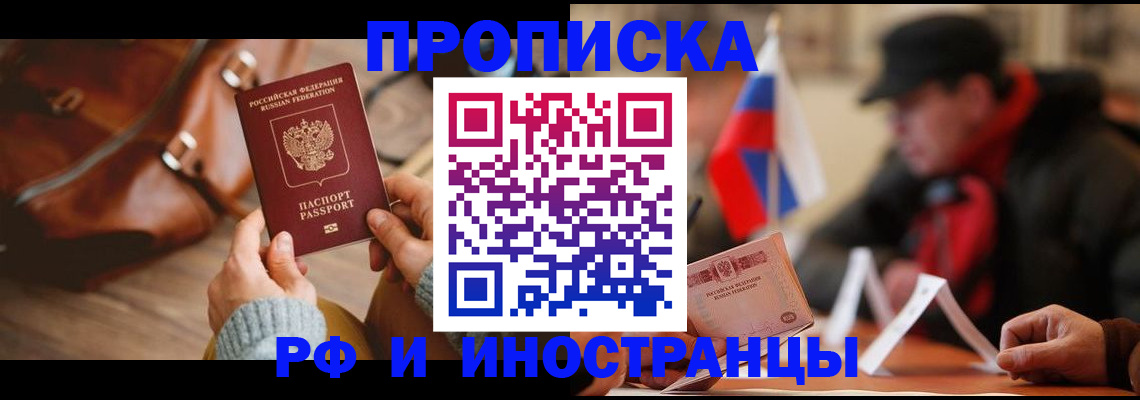 прописка для работы в Северной Осетии